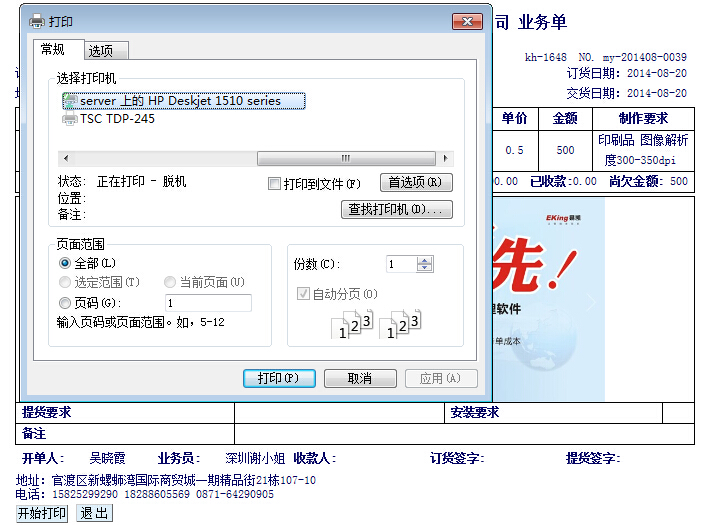 選擇局域網共享的打印機