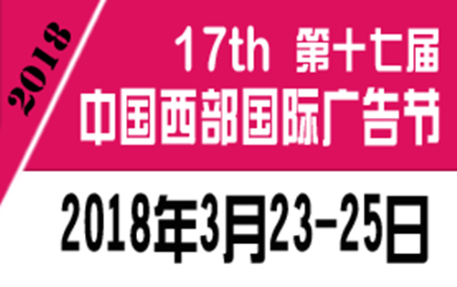 敬請關注：易凱軟件2018年春季廣告展全國巡展